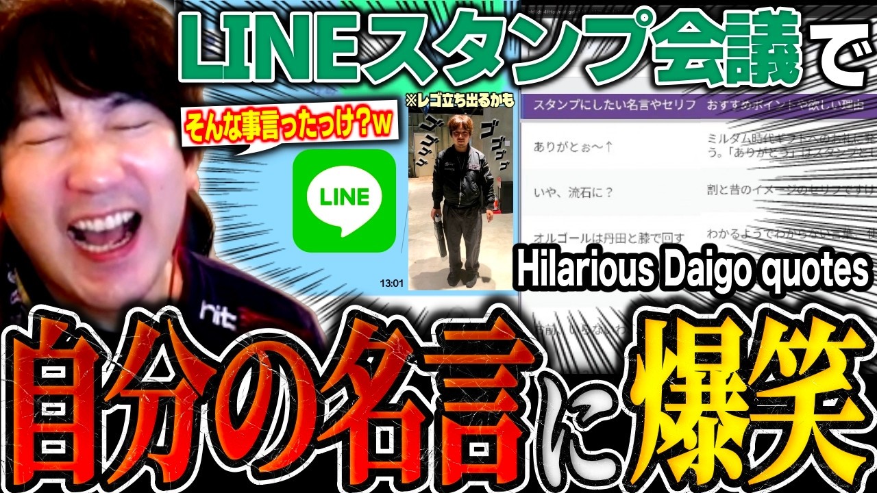 Daigo cracks up at his own quotes while reading through his viewers' emote ideas
