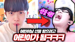 20대 중반 남성이 어린이날 선물 받는 법ㅋㅋㅋ