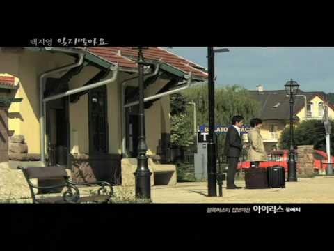 [MV] Baek Ji Young - Don't Forget