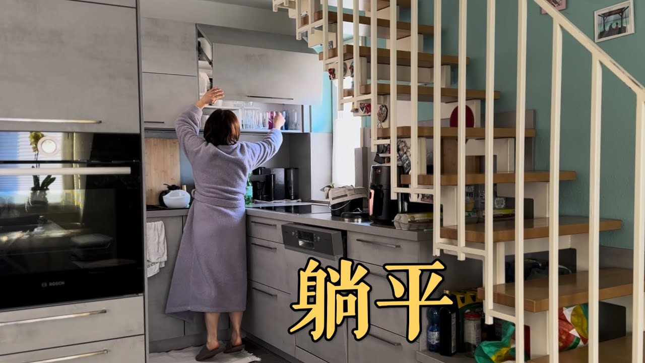 德國鄉下躺平的一天