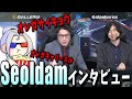 これを見たら絶対ファンになる！Seoldamの勝利者インタビュー【LCQ】【Nth vs F4Q】valorantアジア大会