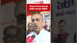 'Bengal में आज खत्म होगा भय का माहौल’ | Mangal Pandey का बड़ा बयान