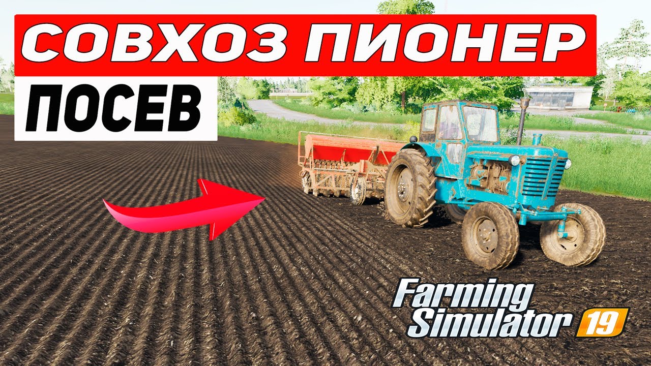 Карта совхоз пионер для фс 19