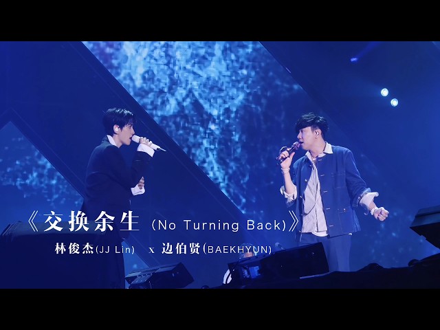 백현(BAEKHYUN) x 林俊杰（JJ Lin） - ‘交换余生’ (No Turning Back)