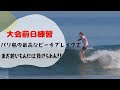 【バリ島、ベストシーズンのビーチブレイクで！】５０歳おじさんサーファーの挑戦！！　大会前日練習の模様