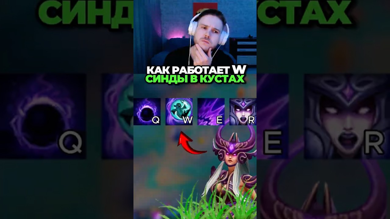 😏Необычная механика W Синдры 