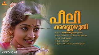 Peeli Kannezhuthi Video Song | Manoj K Jayan | Sunitha| KS Chithra| G Venugopal| Johnson| Kaithapram