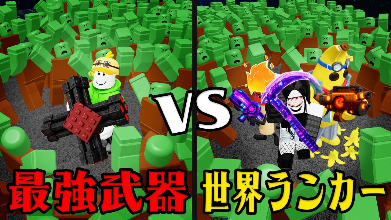 0.1% Lava Gatling vs. 29 Video Crew Members: Zombie World Showdown