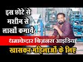 Camphor making machine | कपूर बनाने वाली मशीन | Low Investment Business Idea Abhishek Goswami Vlogs