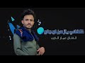 جديد صنعانيات شبابي عمار ألذيب والعازف وائل سرحان 2025 جديد صنعانيات شبابي عمار ألذيب والعازف وائل سرحان 2025