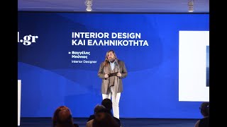 Ο Interior Designer, Βαγγέλης Μπόνιος, στο Συνέδριο του Travel.gr