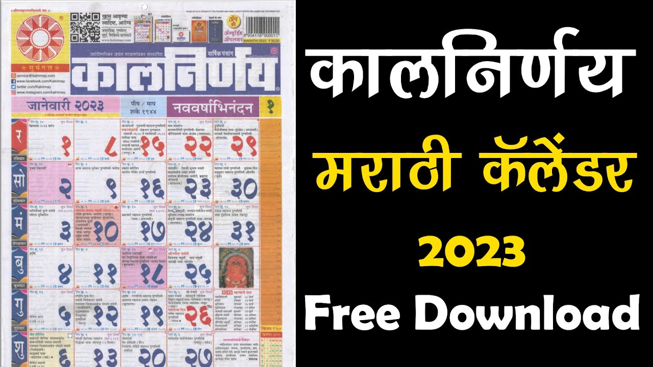 २०२३ कालनिर्णय मराठी कॅलेंडर Kalnirnay Calendar Marathi Calendar