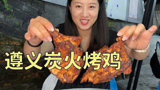 【寻尝姐妹】在遵义吃炭火烤鸡，150选了一大盘，味道不错地方难找【4K】
