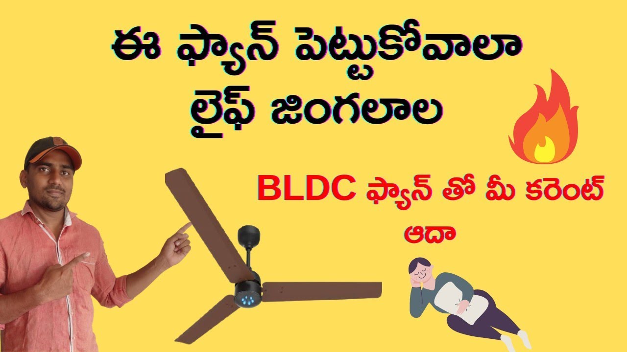 Best energy efficient ceiling fan || explained BLDC technology in