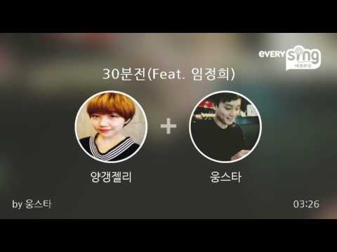 [everysing] 30분전(Feat. 임정희)