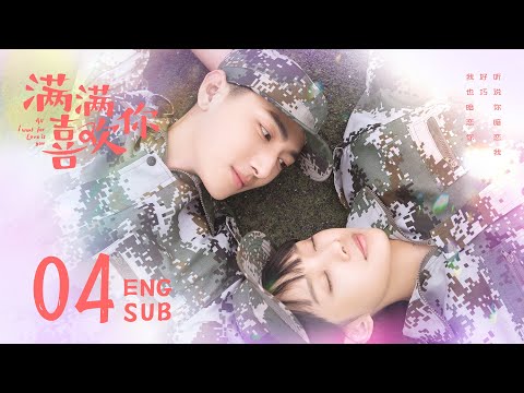 ENG SUB 【散打少女和双面学霸的双向暗恋?】满满喜欢你 All I Want for Love Is You EP04 | #鲁照华#刘昱晗