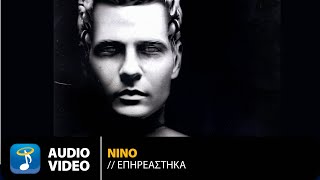 Νίνο - Επηρεάστηκα (Official Audio Video HQ) chords