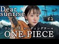 【ONE PIECE】Dear sunrise / 大槻 マキ by fumika [Chill Cover]