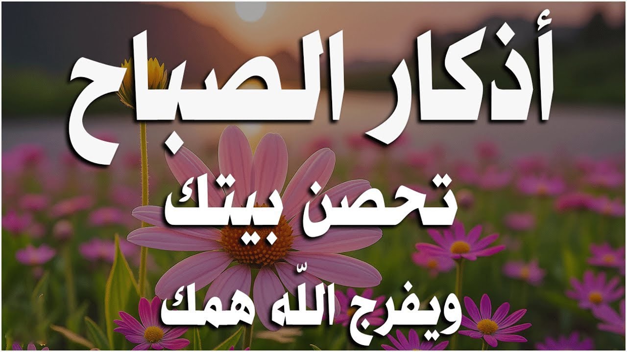 أذكار الصباح - راحة نفسية لا توصف بصوت القارئ علاء عقل | Morning Athkar - Dzkir Pagi by Alaa Aql