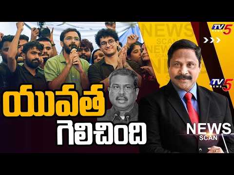 LIVE : యువత గెలిచింది - CJP Victory | News Scan Debate With Vijay Ravipati |  TV5 News - TV5NEWS