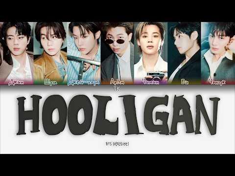 BTS — Hooligan [ПЕРЕВОД НА РУССКИЙ/КИРИЛЛИЗАЦИЯ Color Coded Lyrics]