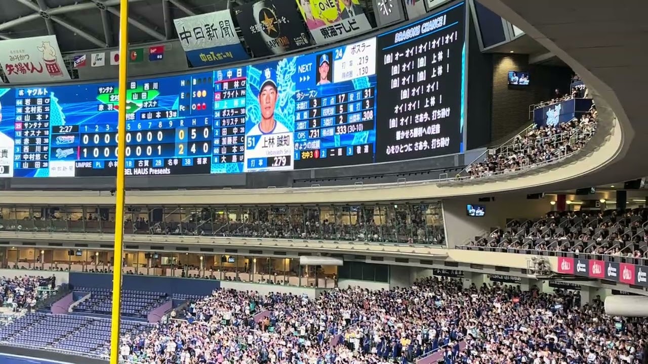 2025.5.14 中日ドラゴンズ チャンステーマ 打ち砕け