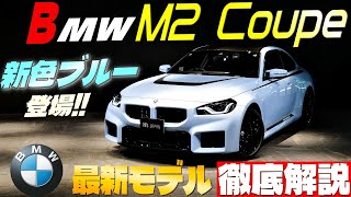 BMW M2のYouTube動画