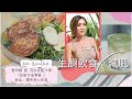 Keto 減肥早餐 蟹肉餅羽衣甘藍沙律 配 綠茶杏仁奶蓋 | 牛油果 |  Superfood Salad |【Olivia生酮飲食日記】