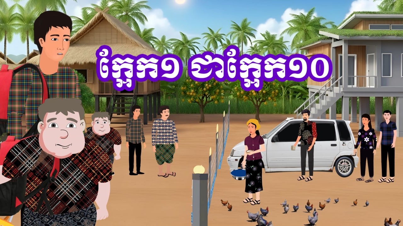 រឿង ក្អែក១ជាក្អែក១០ | រឿងនិទានខ្មែរ-Khmer Cartoon Movies