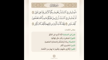 السراج في بيان غريب القران سورة الملك 6 تلاوة الشيخ سعد الغامدي