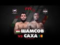 FFC Selection 3 | Шамсов Абдусалом (Таджикистан) VS Саха Усман (Камерун) | Бой MMA