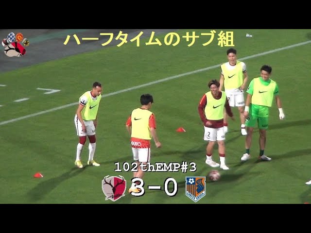 ハーフのサブ組 第102回天皇杯3回戦 鹿島アントラーズ 3 0 大宮アルディージャ Kashima Antlers Youtube