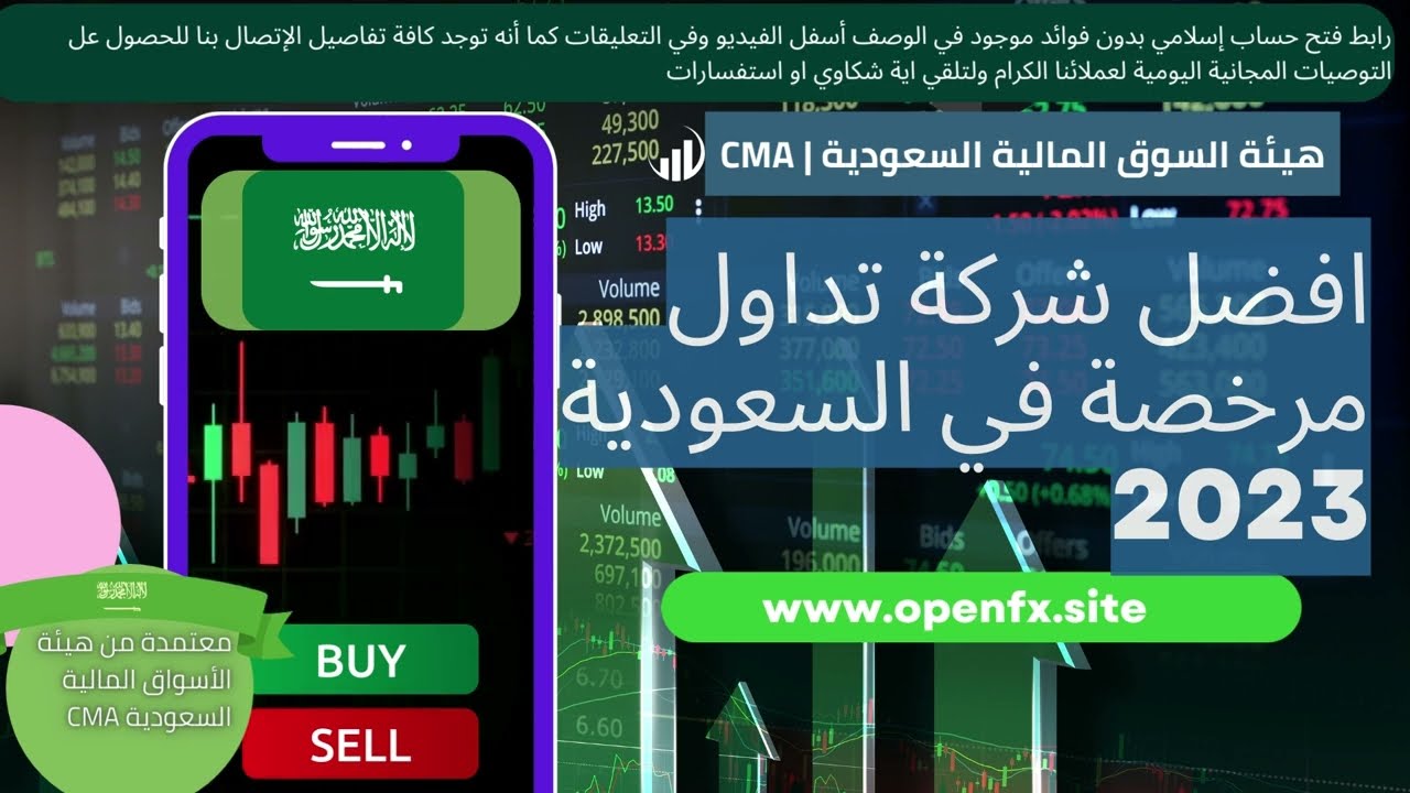 يجب ان تتداول مع شركات تداول مرخصة وموثوقة في السعودية تابع تجربتي مع شركة التداول المرخصة يجب ان تتداول مع شركات تداول مرخصة وموثوقة في السعودية تابع تجربتي مع شركة التداول المرخصة