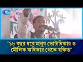 ১৬ বছর ধরে মানুষ ভোটাধিকার ও মৌলিক অধিকার থেকে বঞ্চিত: মেজর হাফিজ | BNP | Rtv News