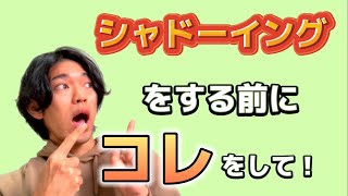 シャドーイングを始める前に「コレ」をして！！英語の発音で大切なこと！？