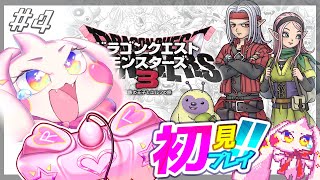 【DQM3】うるるのドラゴンクエストモンスターズ3初見プレイ！ワクワク！！#4※ネタバレあり【VTuber】