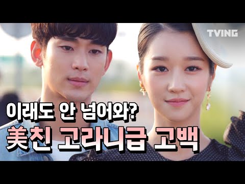[사이코지만 괜찮아] 여자가 사랑하는 남자에게 고백할 때 ft.목핏대 (김수현, 서예지, 오정세) | Psycho ButIts Okay