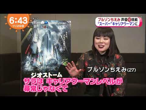【ブルゾンちえみ】声優”初”挑戦で、スーパーキャリアウーマンに