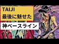 【ベース考察】TAIJIのXラスト作品のベースラインとアレンジがヤい！【DTM/アレンジ】
