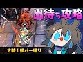 [危機契約#8] 大騎士領バー通り : 等級19 ★6なし [アークナイツ]