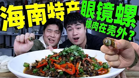 178元網購3斤眼鏡螺，號稱螺肉在殼外？網友：再也不怕嗦不出來了 - 天天要聞