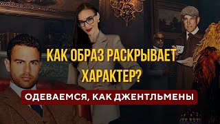 Разбор костюмов из сериала &quot;Джентльмены&quot; | Как использовать одежду для достижения любых целей!