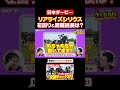 【日本ダービー】リアライズシリウスの適性は⁉️有力馬チェック✅