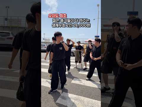 오이도 다 까서 나오는 생새우회 28,000원 난전수산