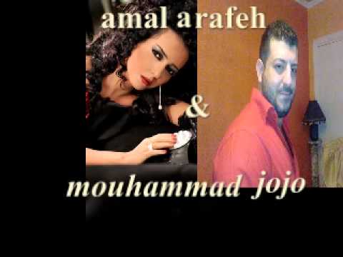 ديما أمل عرفة ومحمد جوجو