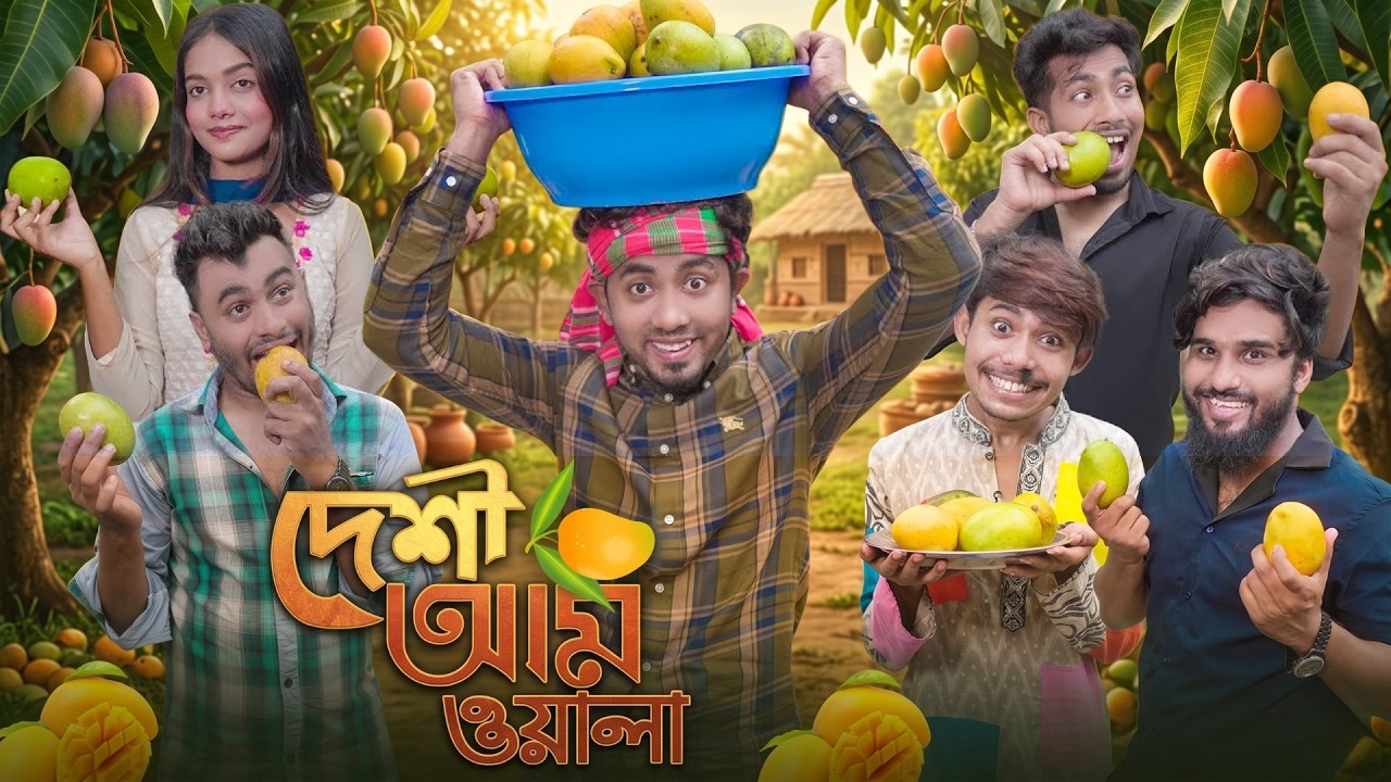 দেশী আম ওয়ালা || Desi Amwala || Bangla Funny Video 2022 || Zan Zamin