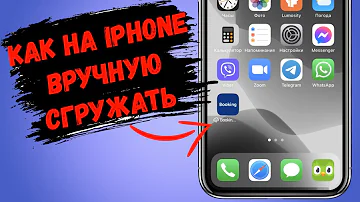 Как на iPhone вручную сгружать неиспользуемые приложения