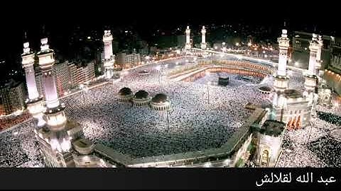 ماتيسر من سورة البقرة للقارئ عبد الله لقلالش