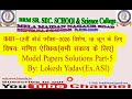 Class-XII MATHS Board Exam SPECIAL CLASS Model Papers Solutions New Paper Strat P-5