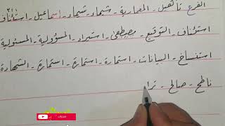 Arabic calligraphy كتابة كلمات بخط الرقعة بالقلم الجاف العادي تعلمها وعلمها لاولادك